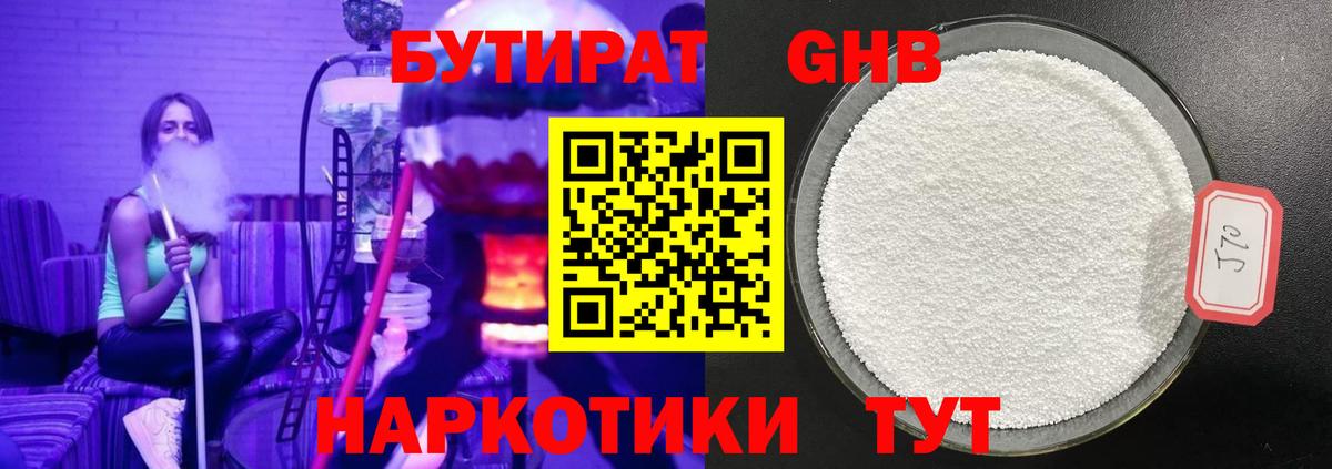 Бутират жидкий экстази Лабинск