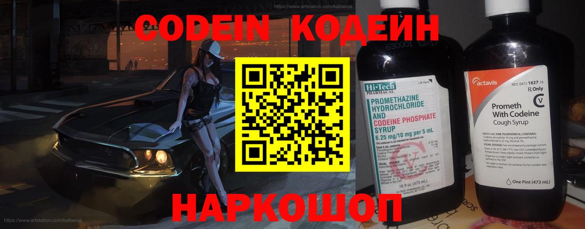 Лабинск  Кодеиновый сироп Lean Purple Drank  Вход с VPN 