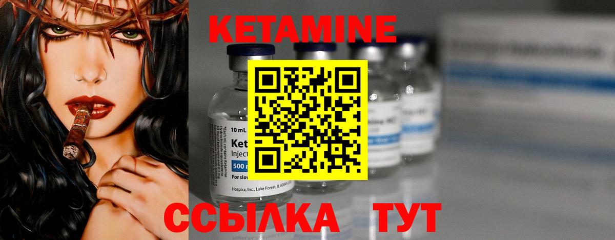 КЕТАМИН VHQ  Вход с VPN  Лабинск 