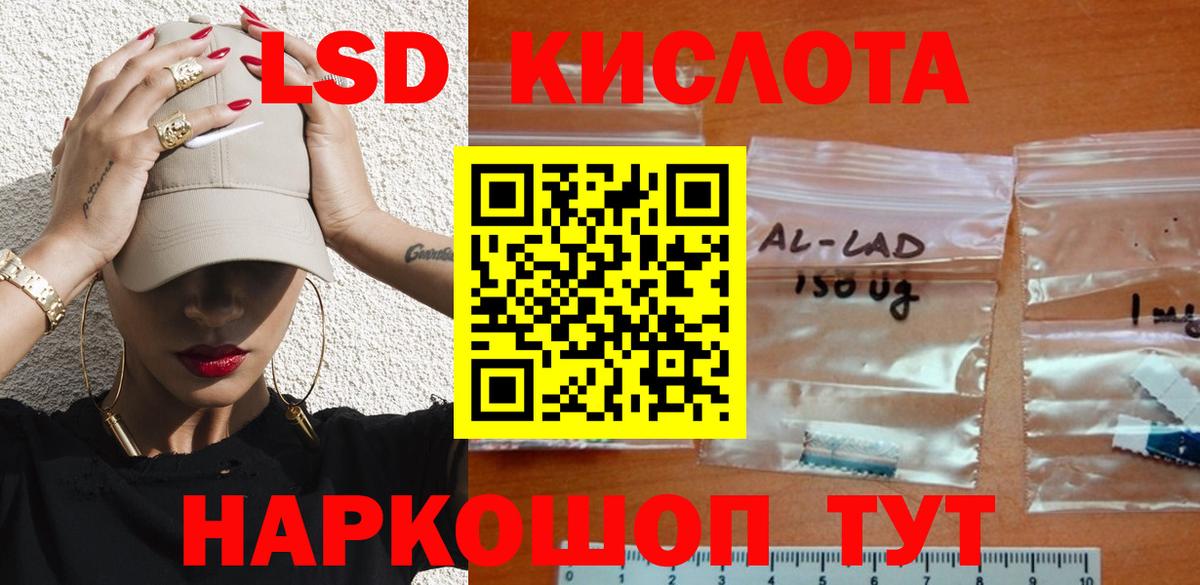 ЛСД экстази кислота Лабинск